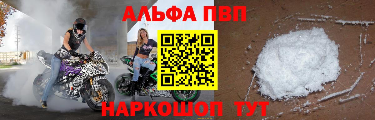 APVP Crystall  Вход с VPN  Одинцово  Альфа ПВП  где найти   APVP Соль 