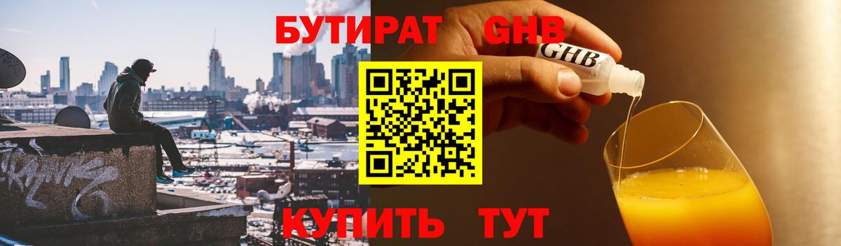 Бутират 99%  БУТИРАТ  Одинцово  Вход с VPN 