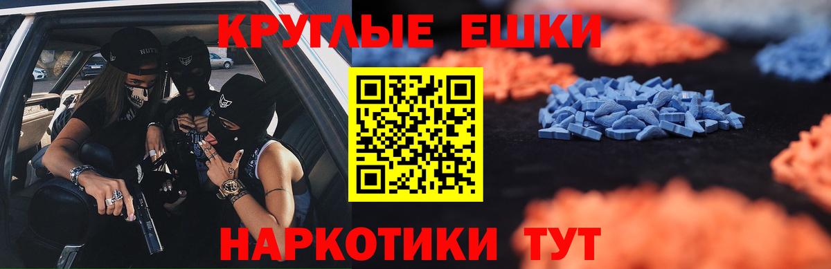 Одинцово  Экстази ешки  Вход с VPN  Экстази  Экстази ешки 
