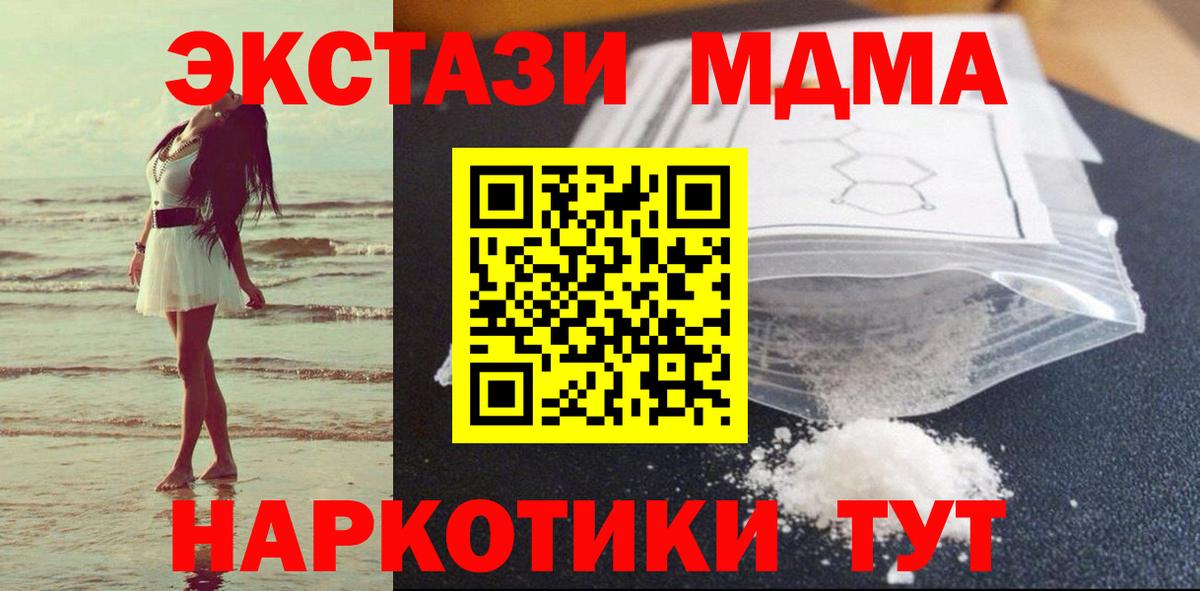 Одинцово  МДМА VHQ  МДМА  Вход с VPN 