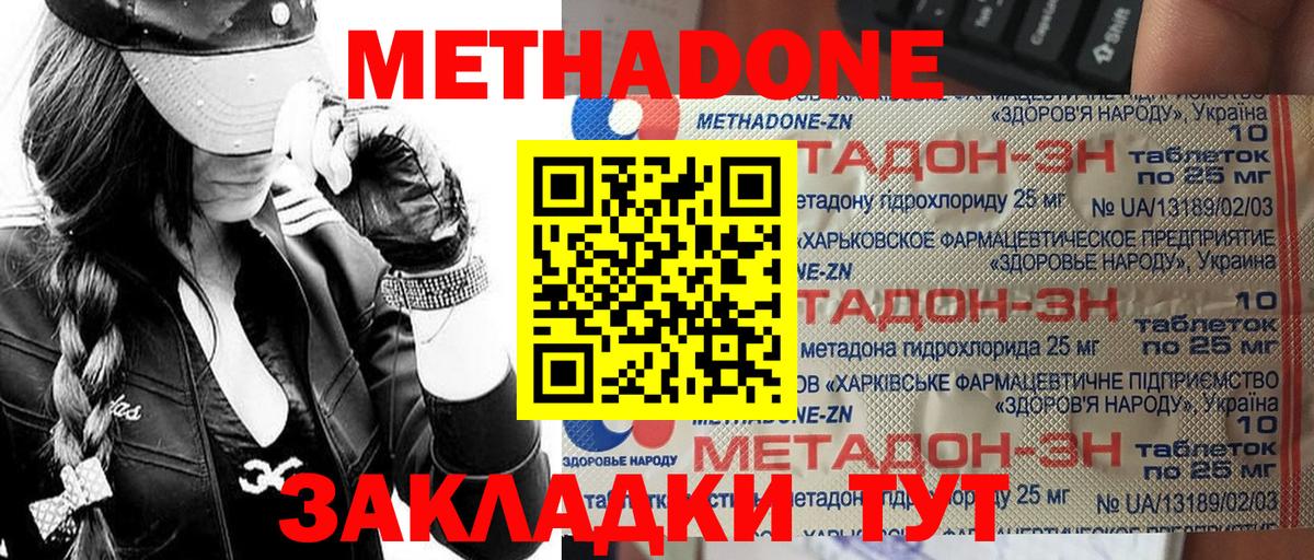 Метадон VHQ Одинцово