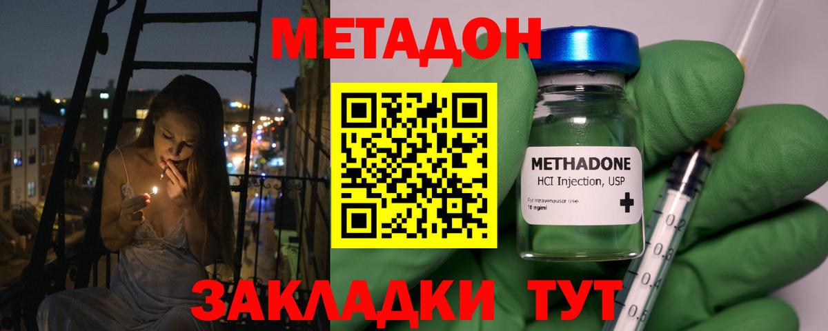 МЕТАДОН VHQ  Вход с VPN  Метадон мёд  Одинцово 